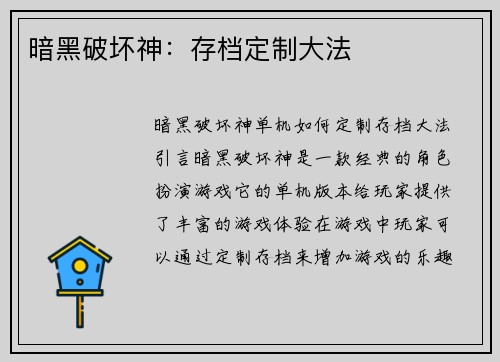 暗黑破坏神：存档定制大法