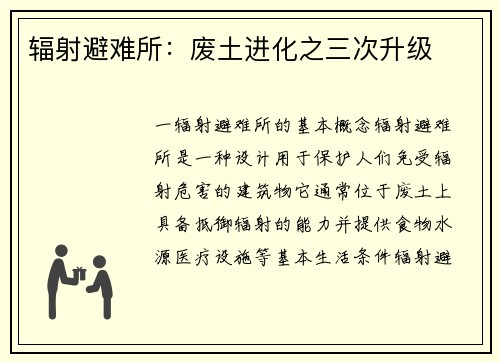 辐射避难所：废土进化之三次升级