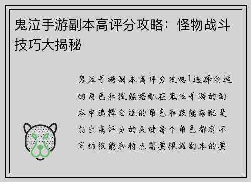 鬼泣手游副本高评分攻略：怪物战斗技巧大揭秘