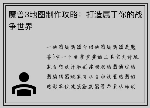 魔兽3地图制作攻略：打造属于你的战争世界