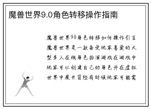 魔兽世界9.0角色转移操作指南