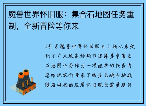 魔兽世界怀旧服：集合石地图任务重制，全新冒险等你来