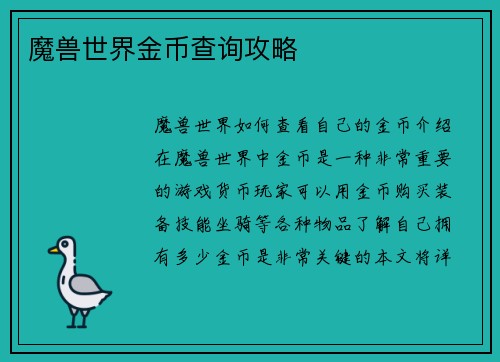 魔兽世界金币查询攻略
