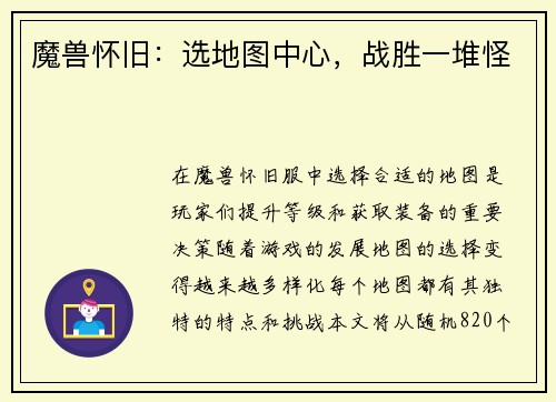 魔兽怀旧：选地图中心，战胜一堆怪